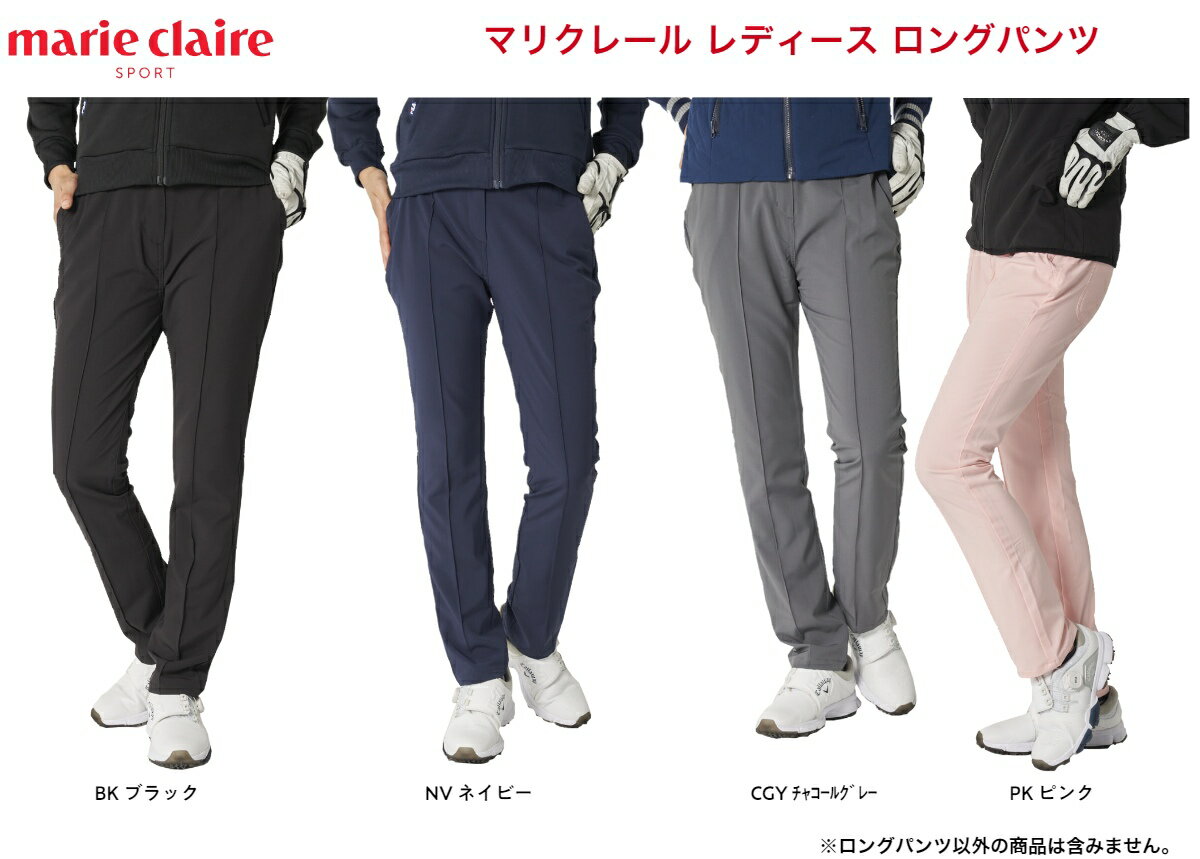 マリクレール marieclaire マリクレ marie claire レディース 防風・撥水加工 4WAYストレッチロングパンツ 739-365 スーパーSALE期間だけ半額以下 ポイント5倍