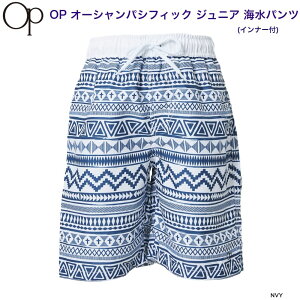 オーシャンパシフィック OP 子供 海パン (インナー付)560-401 メール便ご利用可 プール 海 旅行 ビーチ 夏 39ショップ 当店営業日の午後2時までのご注文確定で当日発送!