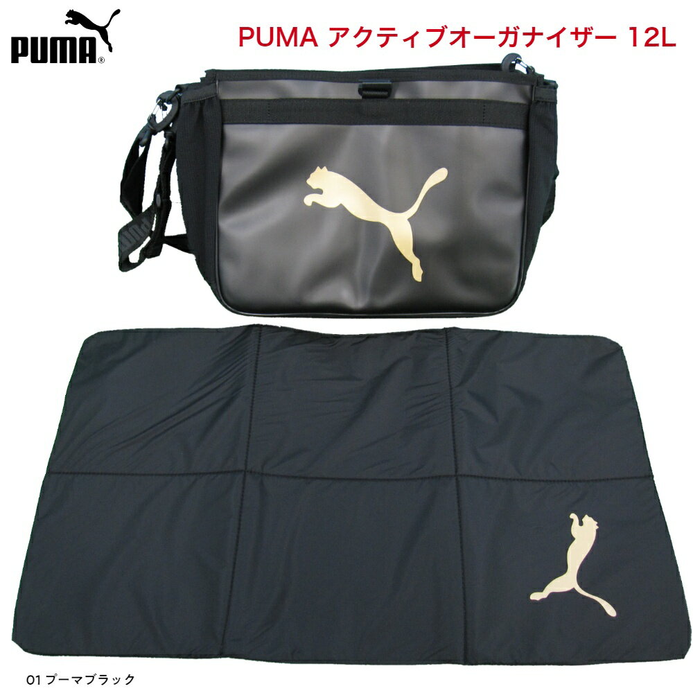 プーマ PUMA アクティブオーガナイザー (12L) 078501 プーマ PUMA アクティブオーガナイザー (12L) 1