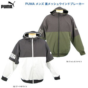 プーマ PUMA メンズ POWER 裏メッシュウィンドブレーカー 671881スーパーSALE期間だけ半額以下、ポイント5倍