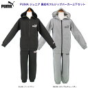 プーマ PUMA ジュニア スウェットフルジップパーカー・スウェットパンツ 上下スーツ FL 裏起毛 674129/674130