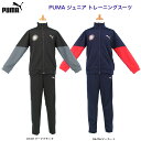 プーマ PUMA ジュニア ACTIVE SPORTS ポリトレーニングジャケット・パンツ 上下スーツ 849626/849633