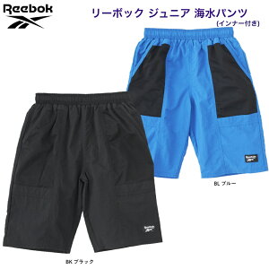 リーボック Reebok ジュニア 海パン (インナー付) 122-384 メール便ご利用可 プール 海 旅行 ビーチ 夏 39ショップ 当店営業日の午後2時までのご注文確定で当日発送!