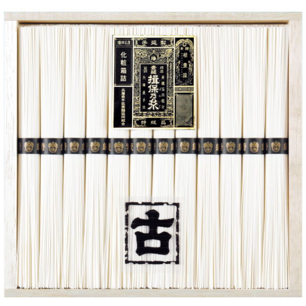 手延素麺揖保乃糸特級品(古) (AB-20) [キャンセル・変更・返品不可]のサムネイル