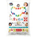 こども食堂応援米 新潟県産コシヒカリ5kg KIZUNA-5 (KIZUNA-5)