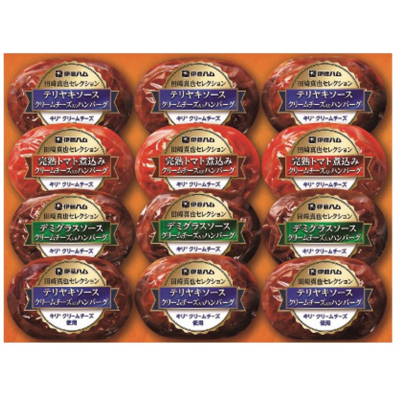 お中元 伊藤ハム 至福の洋食 田崎真也セレクション クリームチーズ入りハンバーグギフト(キリクリームチーズ使用) (CH-31)