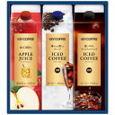お中元 キーコーヒー アイスコーヒー&ジュースドリンクギフト LCJ-20A (LCJ-20A)