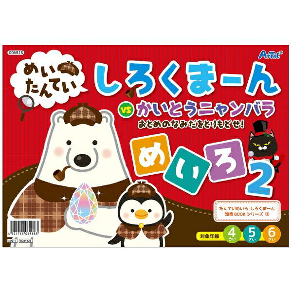 しろくまーん2 おとめのなみだを・・・ [キャンセル・変更・返品不可]