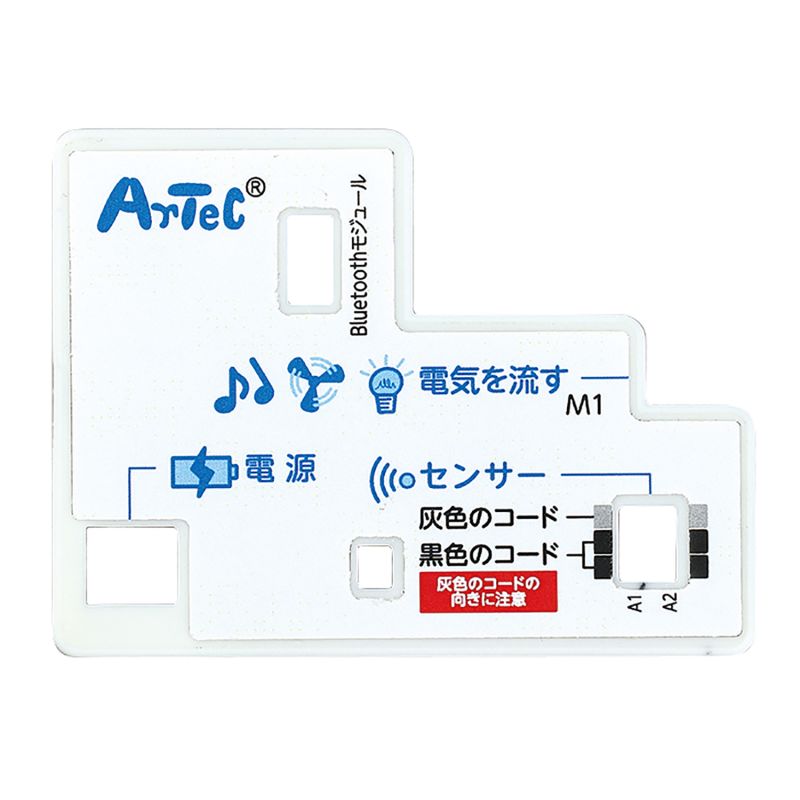 アーテック 電気実験プレート(BLEモジュール対応) (095130) ※専用パーツ(本体別売り)  ...