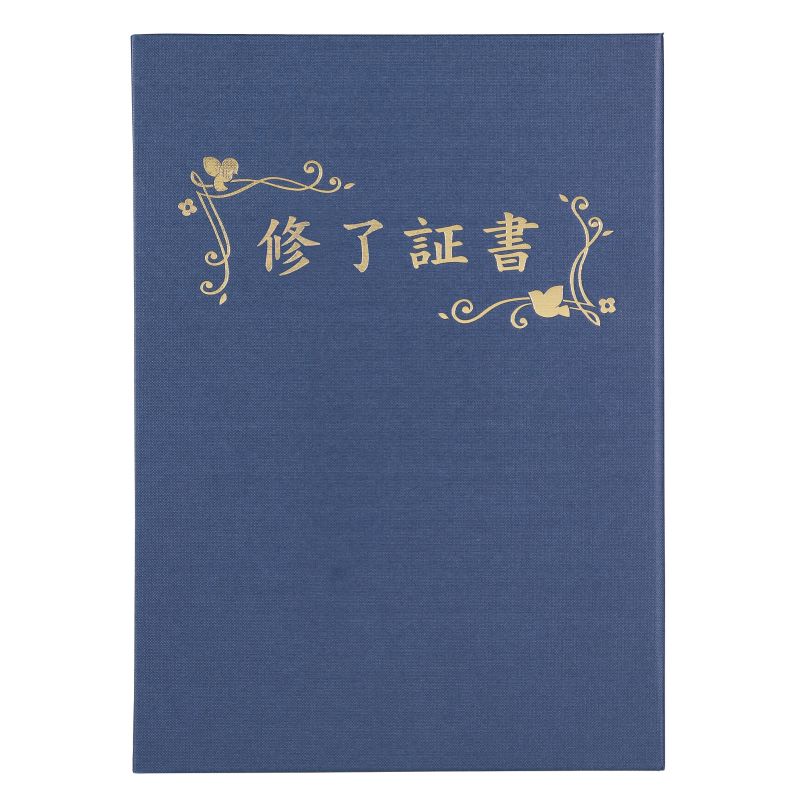 アーテック 証書ファイル 高級布張風 B 紺(修了証書) (005970) [キャンセル・変更・返品不可]