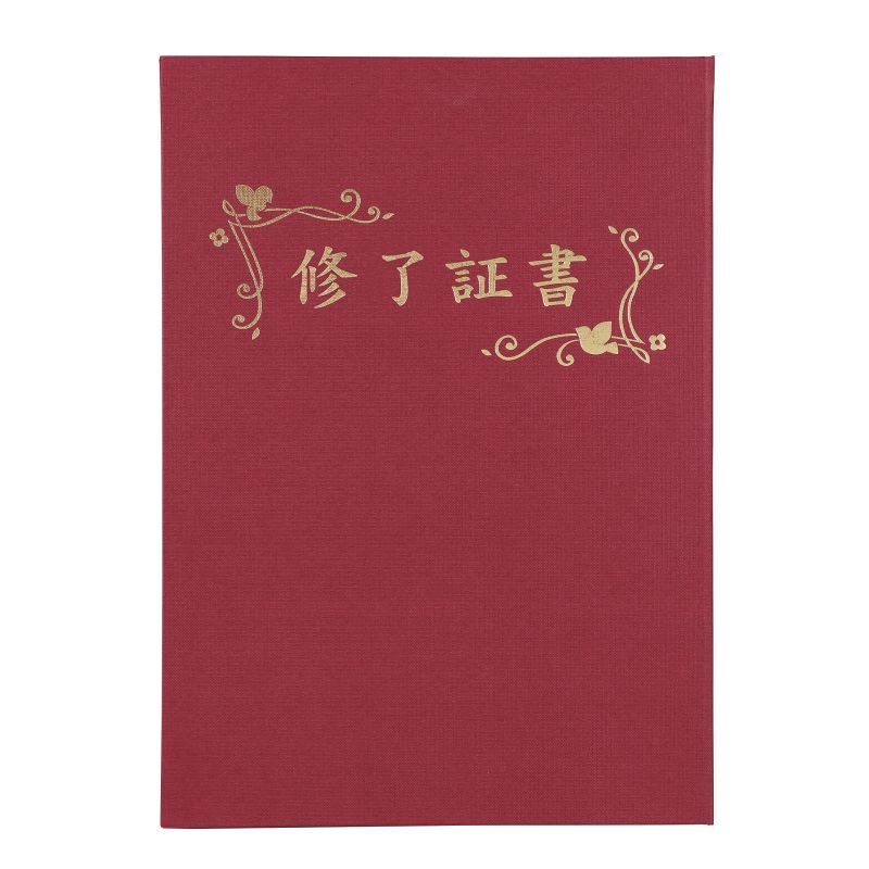 アーテック 証書ファイル 高級布張風 B4 えんじ(修了証書) (005973) [キャンセル・変更・返品不可]