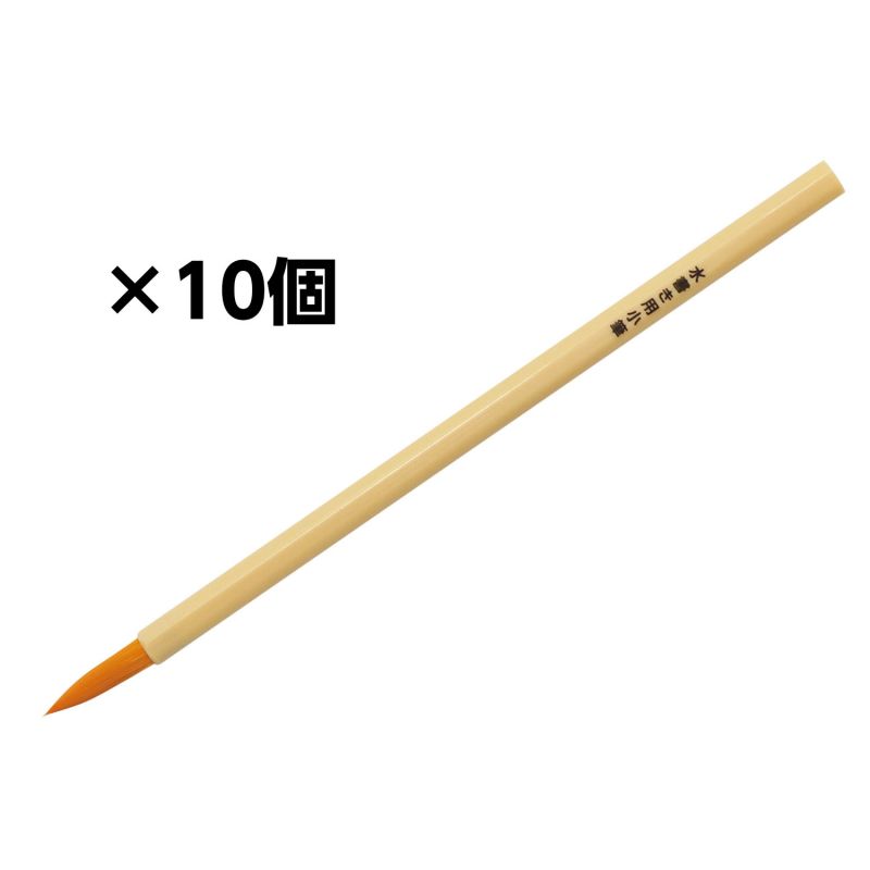 アーテック 水書き用小筆(10個セット) (012017)