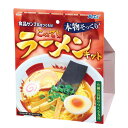 アーテック 食品サンプルをつくろう!こってりラーメンキット (055450)
