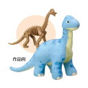 アーテック 化石復元キット ダイナソー (058315) ※未完成品