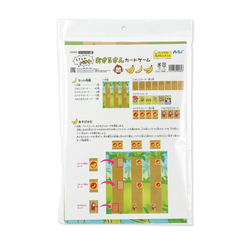 アーテック もぎとれバナナ! おさるさんカードゲーム (009482)