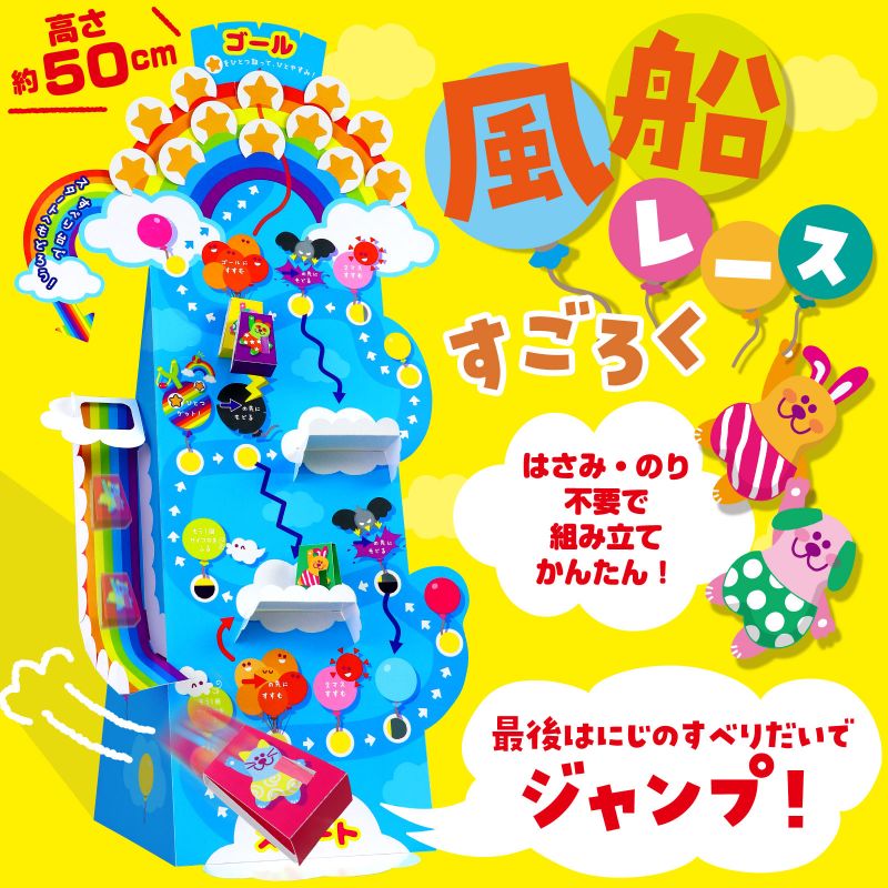 株式会社アーテック 風船レースすごろく (021205) 2