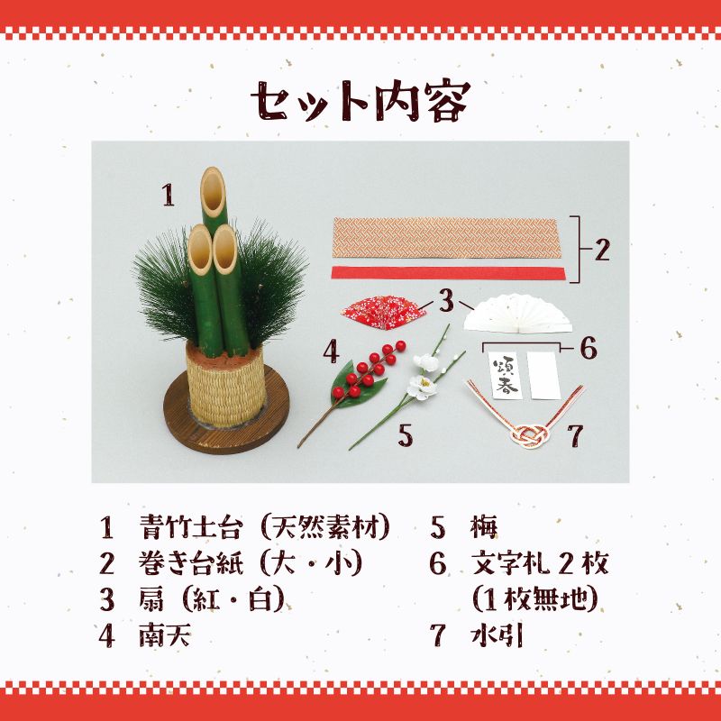 アーテック 門松DIYキット (058321)