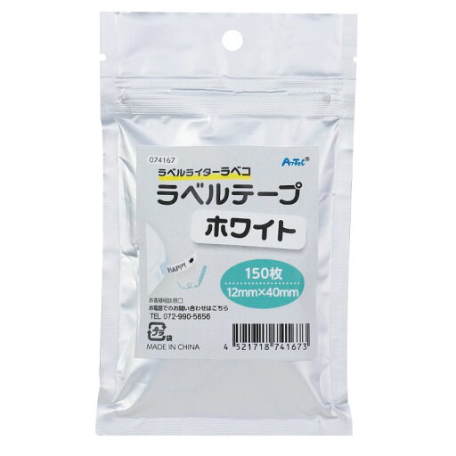 アーテック ラベコ用 替テープ芯 12mm×40mm 150枚 (074167) アーテック ラベコ用 替テープ芯 12mm×40mm 150枚 (074167)