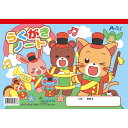アーテック らくがきノートB5 ヨコ型(ぬりえ付) (006967)