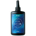 アーテック Artec大容量UV-LEDレジン120g (058504)