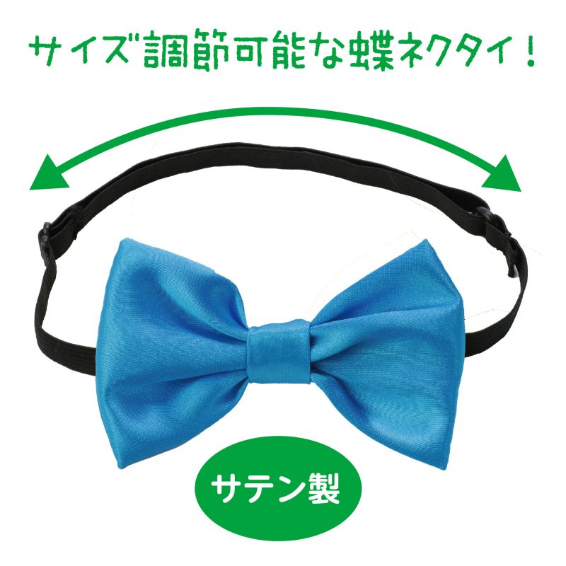 イースクエアのアーテック ソフトサテン 蝶ネクタイ 青 (018985)｜アングル2