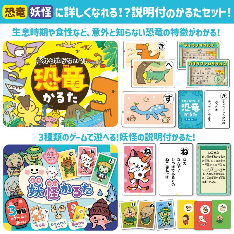 イースクエアのアーテック ダブルかるた 恐竜&ようかい (021708)｜アングル2