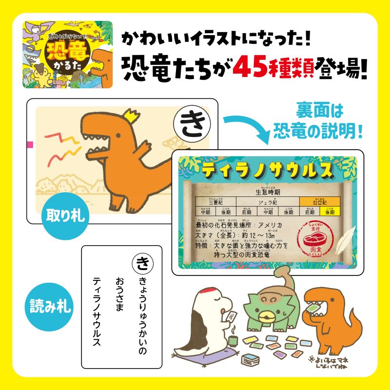 イースクエアのアーテック ダブルかるた 恐竜&ようかい (021708)｜アングル3