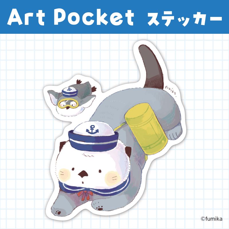 アーテック アートポケットステッカー ラッコのマール (074742)