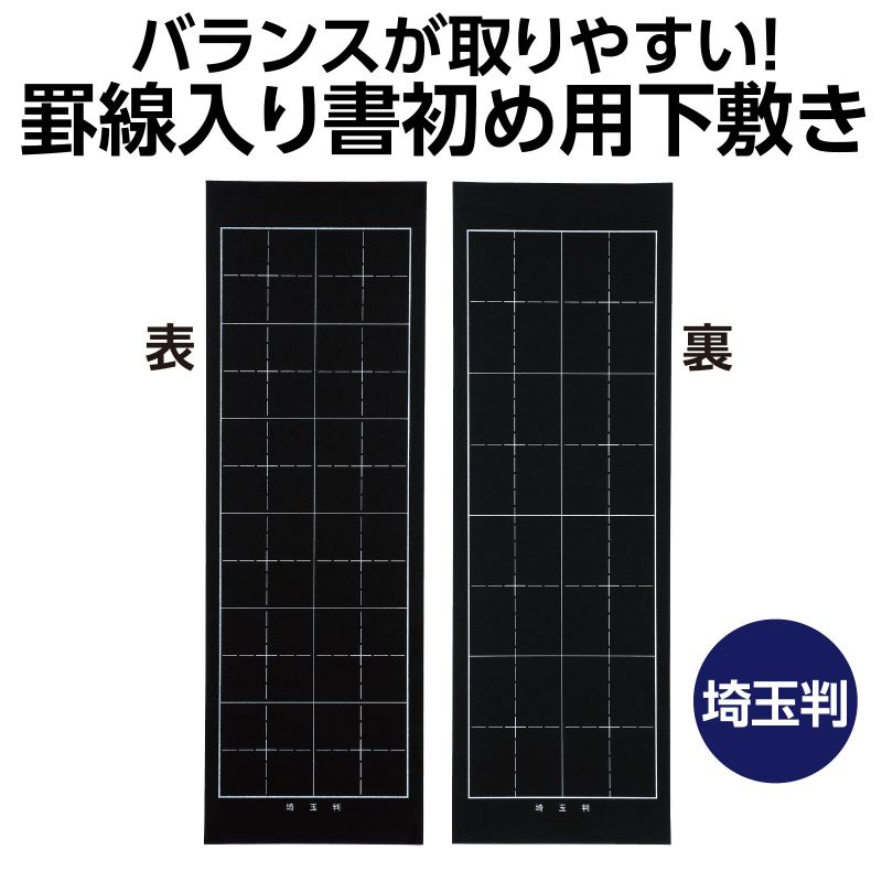 アーテック 埼玉判下敷 両面罫線入 黒 (012059) 2