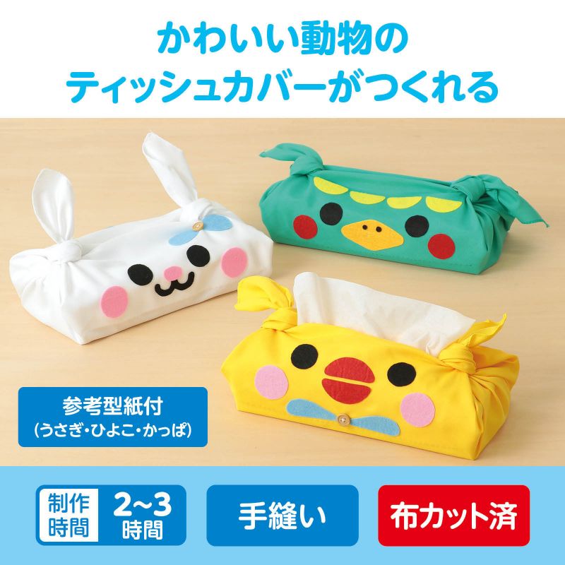 アーテック 基礎縫いアニマルティッシュボックスカバー 緑 (050736) ※未完成品 2