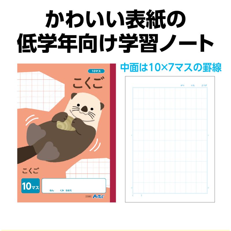 イースクエアのアーテック こくご 10マス (B5) 30枚 10冊セット (074842)｜アングル3