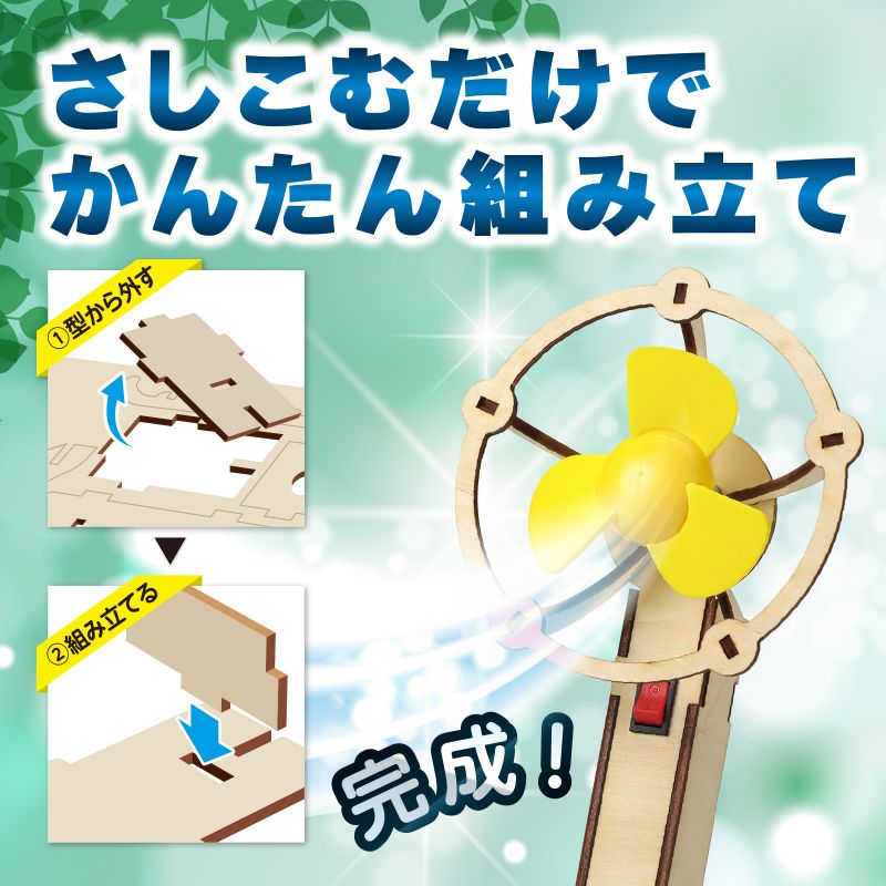 アーテック 木製ハンディ扇風機組立キット (058611) ※未完成品