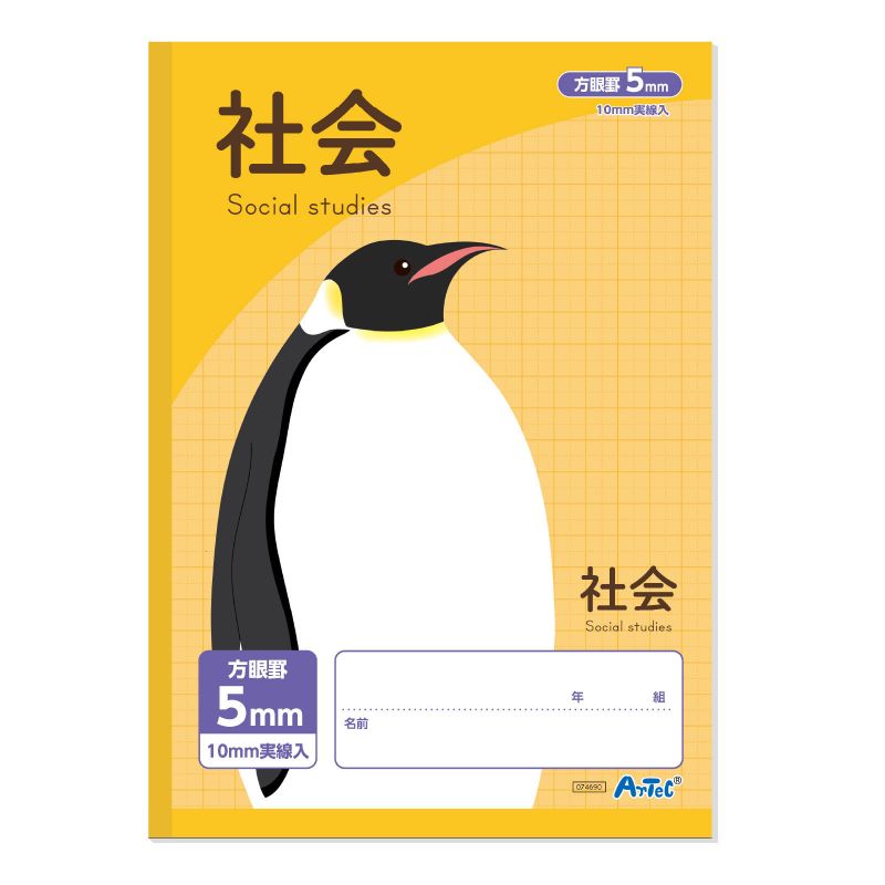 　ギフトサービスについて【メール便(ネコポス)の配送について】※こちらの商品は、4個まで[メール便(ネコポス)]での発送が可能です。※[メール便]での発送をご希望の場合は、注文確認画面にて[配送方法]を[メール便]に変更してください。[配送方法]を変更されてない場合は、[宅配便]での発送となり通常の送料が掛かります。※5個以上となった場合は、[個口数分の送料]もしくは[宅配便での送料]を適用いたします。※[他商品との同梱][代金引換][配達日時指定]でのご注文をお受けできません。※原則ポスト投函となります。通常の[宅配便]と違い配達までのお時間が掛かる場合があります。科目がひと目でわかる!書きやすさと見やすさを両立した算数ノート!■品名 :5mm方眼ノート(B5) イエロー 科目名入 社会 32枚■品番:074690■JANコード:4521718746906■メーカー名:株式会社アーテック■セット内容:本体のみ■重量:121g■材質:紙■完成サイズ:179×252×4mmB5サイズの5mm方眼算数用ノートです。上下に科目名が入っていて、ランドセルや引き出しから出す時にもすぐ見つかります。無線綴じでページがしっかり開くので書きやすく、図形や計算練習にもぴったり。長時間使っても目が疲れにくい水色の罫線と、白色度が高く見やすい紙を採用しています。学習やドリル用としてたっぷり使える32枚入りです。商品特徴一覧【Artec(アーテック)/学校教材・教育玩具 → 文具 → 学童文具】、アーテック、Artec、74690、文具、学童文具、5mm方眼ノート、社会ノート、イエロー、黄、B5サイズ、方眼ノート、B5ノート、32枚、無線綴じ、開きやすい、フラット、学習ノート、水色罫線、勉強、学校、小学校、中学校、高校、塾、家庭、教科、自由帳、白色紙、、4521718746906、通信販売、通販、販売、買う、購入、お店、売っている、ショッピング▼関連商品はこちら。アーテック 5mm方眼ノート(B5) レッド 科目名入 国語 32枚 (074687)アーテック 5mm方眼ノート(B5) ブルー 科目名入 算数 32枚 (074688)アーテック 5mm方眼ノート(B5) グリーン 科目名入 理科 32枚 (074689)【アーテック 5mm方眼ノート(B5) イエロー 科目名入 社会 32枚 (074690)】広告文責(有)イースクエアTEL:0120-532-772科目がひと目でわかる!書きやすさと見やすさを両立した算数ノート!■品名 :5mm方眼ノート(B5) イエロー 科目名入 社会 32枚■品番:074690■JANコード:4521718746906■メーカー名:株式会社アーテック■セット内容:本体のみ■重量:121g■材質:紙■完成サイズ:179×252×4mmB5サイズの5mm方眼算数用ノートです。上下に科目名が入っていて、ランドセルや引き出しから出す時にもすぐ見つかります。無線綴じでページがしっかり開くので書きやすく、図形や計算練習にもぴったり。長時間使っても目が疲れにくい水色の罫線と、白色度が高く見やすい紙を採用しています。学習やドリル用としてたっぷり使える32枚入りです。※お客さま都合による、ご注文後の[キャンセル][変更][返品][交換]はお受けできませんのでご注意下さいませ。※当店では、すべての商品で在庫を持っておりません。記載の納期を必ずご確認ください。※ご注文いただいた場合でもメーカーの[在庫切れ][欠品][廃盤]などの理由で、[記載の納期より発送が遅れる][発送できない]場合がございます。その際は、当店よりご連絡させていただきます。あらかじめご了承ください。※リニューアル等により パッケージ、仕様、セット内容 が変更になる場合がございます。予めご了承下さい。【メール便(ネコポス)の配送について】※こちらの商品は、4個まで[メール便(ネコポス)]での発送が可能です。※[メール便]での発送をご希望の場合は、注文確認画面にて[配送方法]を[メール便]に変更してください。[配送方法]を変更されてない場合は、[宅配便]での発送となり通常の送料が掛かります。※5個以上となった場合は、[個口数分の送料]もしくは[宅配便での送料]を適用いたします。※[他商品との同梱][代金引換][配達日時指定]でのご注文をお受けできません。※原則ポスト投函となります。通常の[宅配便]と違い配達までのお時間が掛かる場合があります。こちらの商品は【お取り寄せ(5〜7営業日以内に発送予定)】となります。あらかじめご了承くださいませ。
