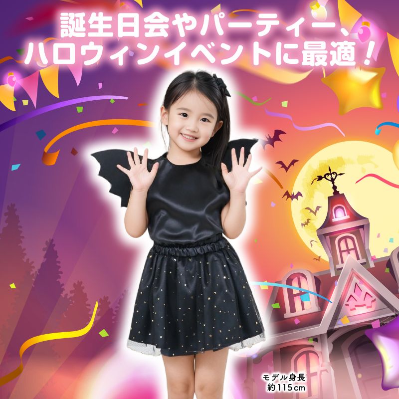アーテック キッズコスプレ衣装 コウモリ (019626) 3