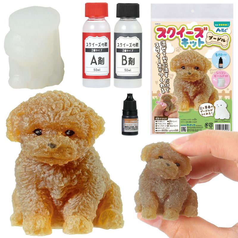 アーテック スクイーズキット プードル (058525) ※未完成品