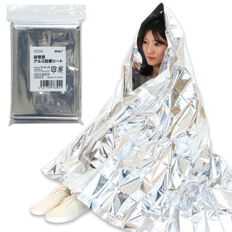 アーテック 非常用アルミ防寒シート (076394)