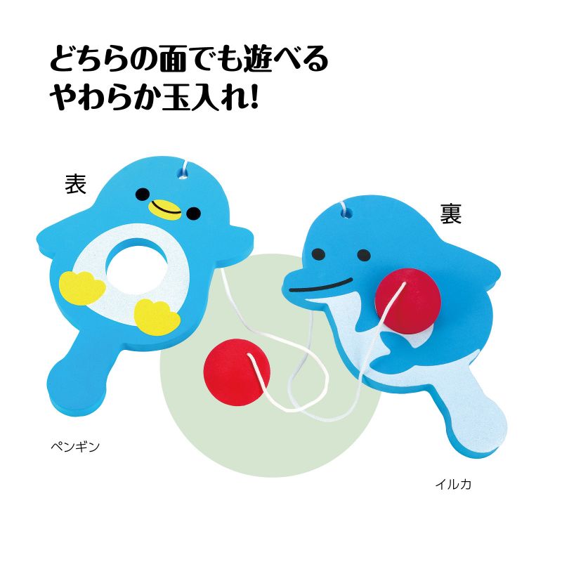 イースクエアのアーテック やわらか玉入れ ペンギン・イルカ (021303)｜アングル2
