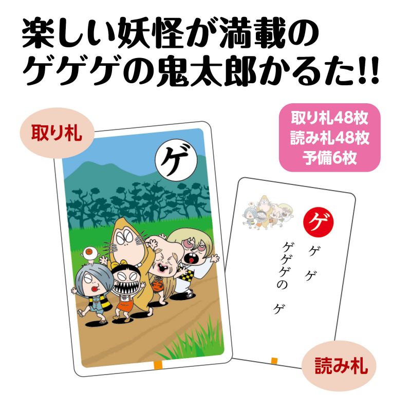 アーテック ゲゲゲの鬼太郎かるた (021931) - Image 2