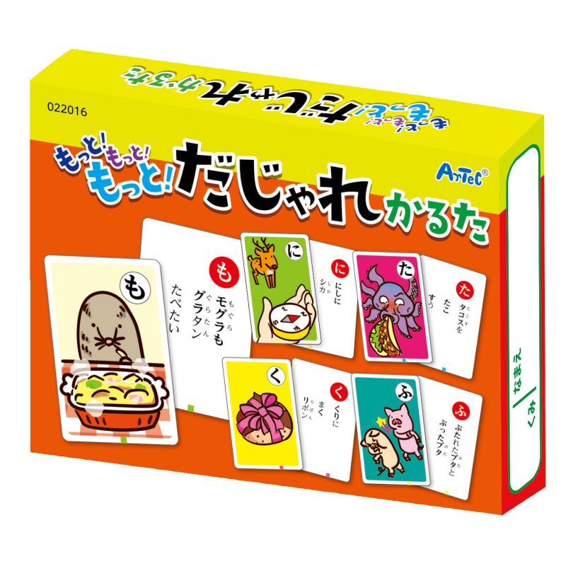 アーテック もっと!もっと!もっと!だじゃれかるた (022016)