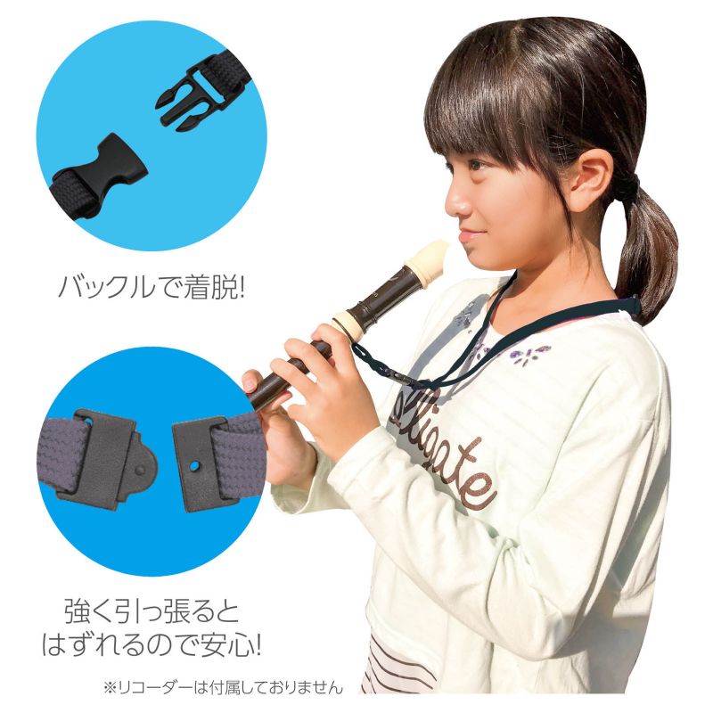 アーテック リコーダー用ネックストラップ (093055)