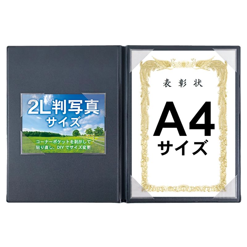 アーテック 貼ってはがせるコーナーポケットの証書ファイル ネイビー (118964)