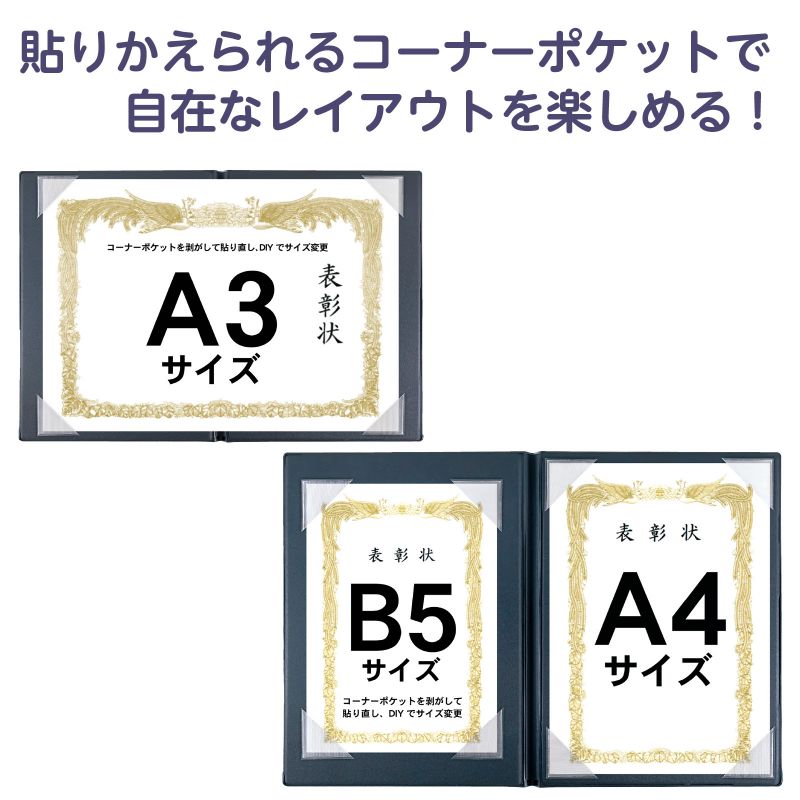 アーテック 貼ってはがせるコーナーポケットの証書ファイル ネイビー (118964)