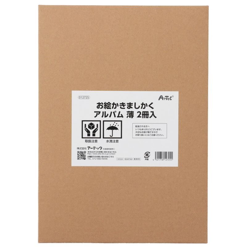 アーテック お絵かきましかくアルバム 薄 2冊入り (012725)