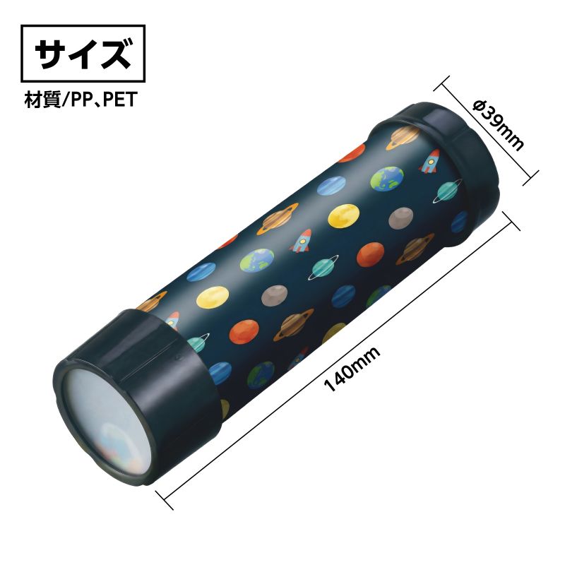 イースクエアのアーテック 万華鏡工作キット(宇宙) (022517) ※未完成品｜アングル3