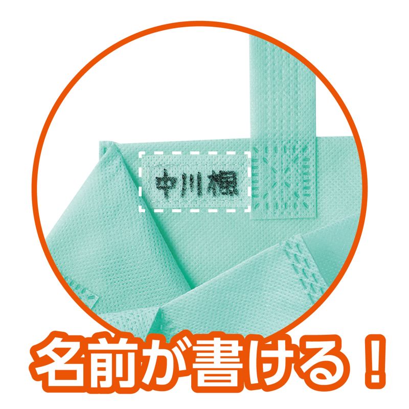 アーテック カラー不織布バッグ A4 名札付 パステルグリーン (011332) e-squ-14291441 イースクエア サンプル画像3