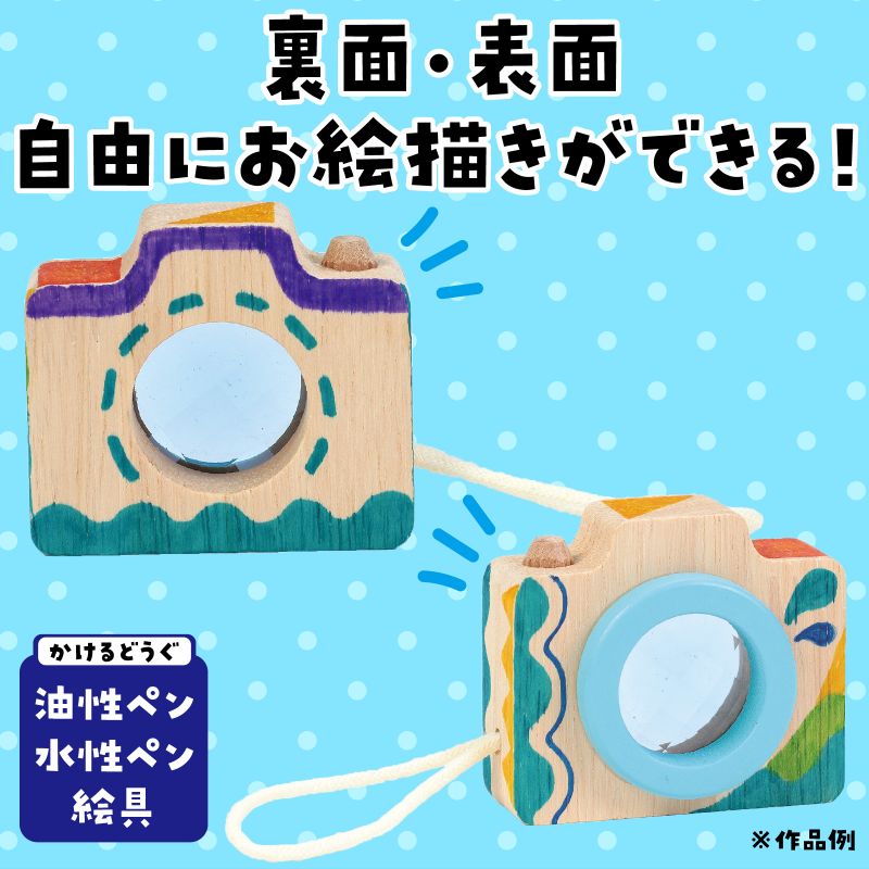 アーテック お絵描き カメラ型万華鏡 アクア (058841) ※未完成品