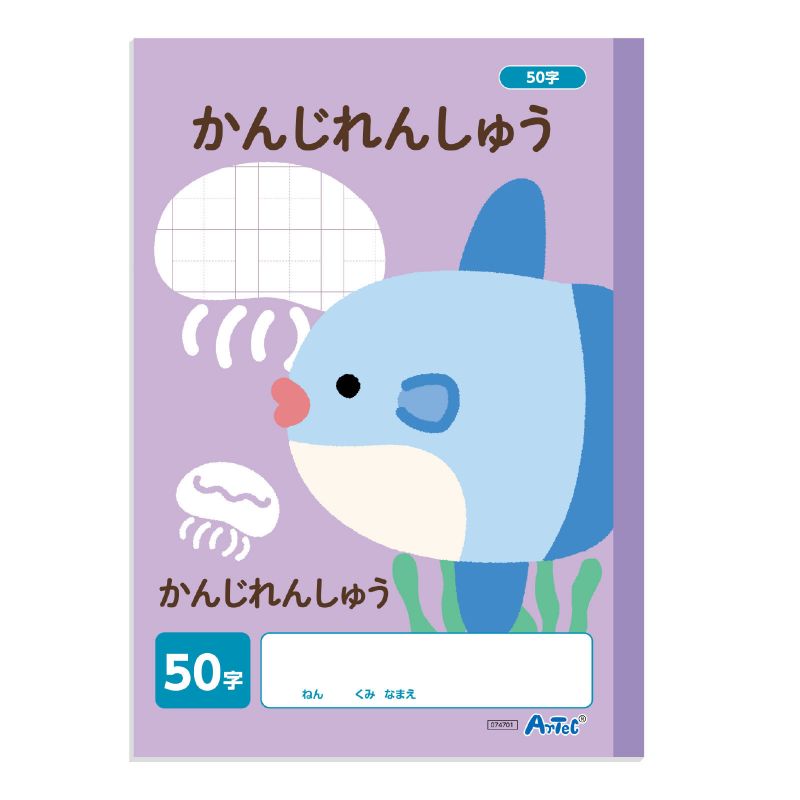アーテック かんじれんしゅう 50字 (B5) 30枚 (074701)