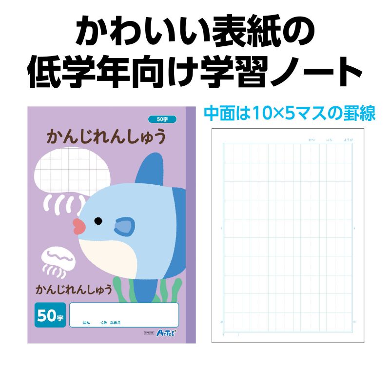 イースクエアのアーテック かんじれんしゅう 50字 (B5) 30枚 (074701)｜アングル2