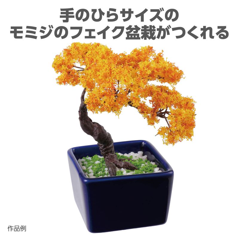 アーテック ミニ盆栽キット MINIBON 紅葉 (092364) ※未完成品