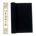 下敷 本フェルト半切判 (003676)